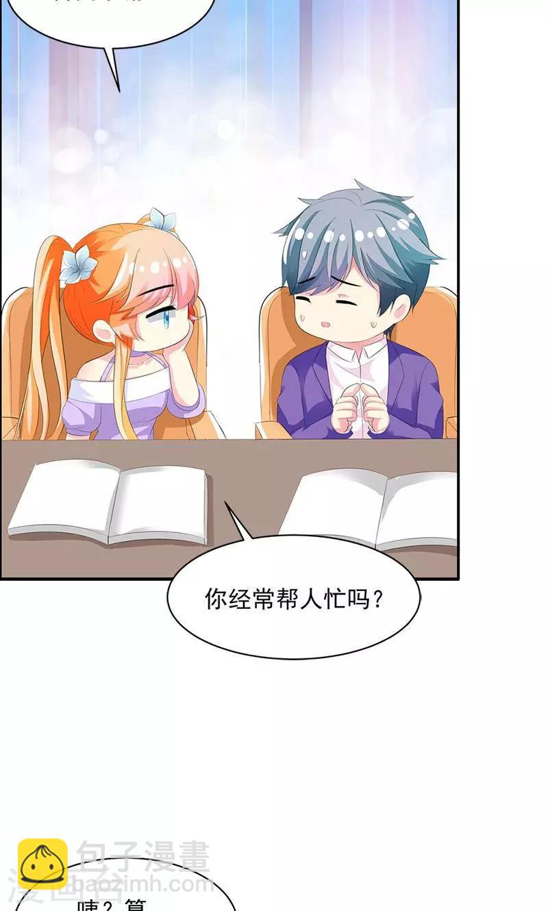 喂！别动我的奶酪 - 第13话 我喜欢的是你 - 3