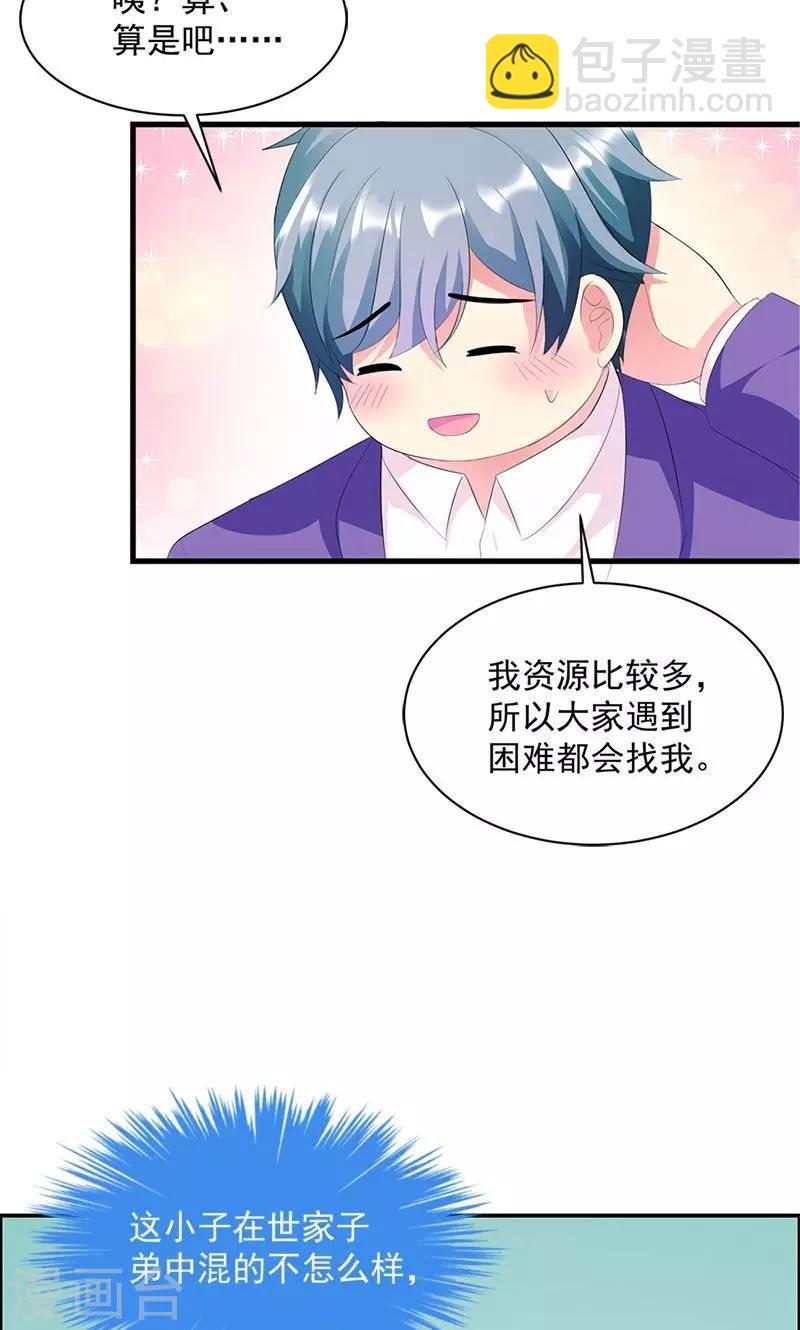 喂！别动我的奶酪 - 第13话 我喜欢的是你 - 4