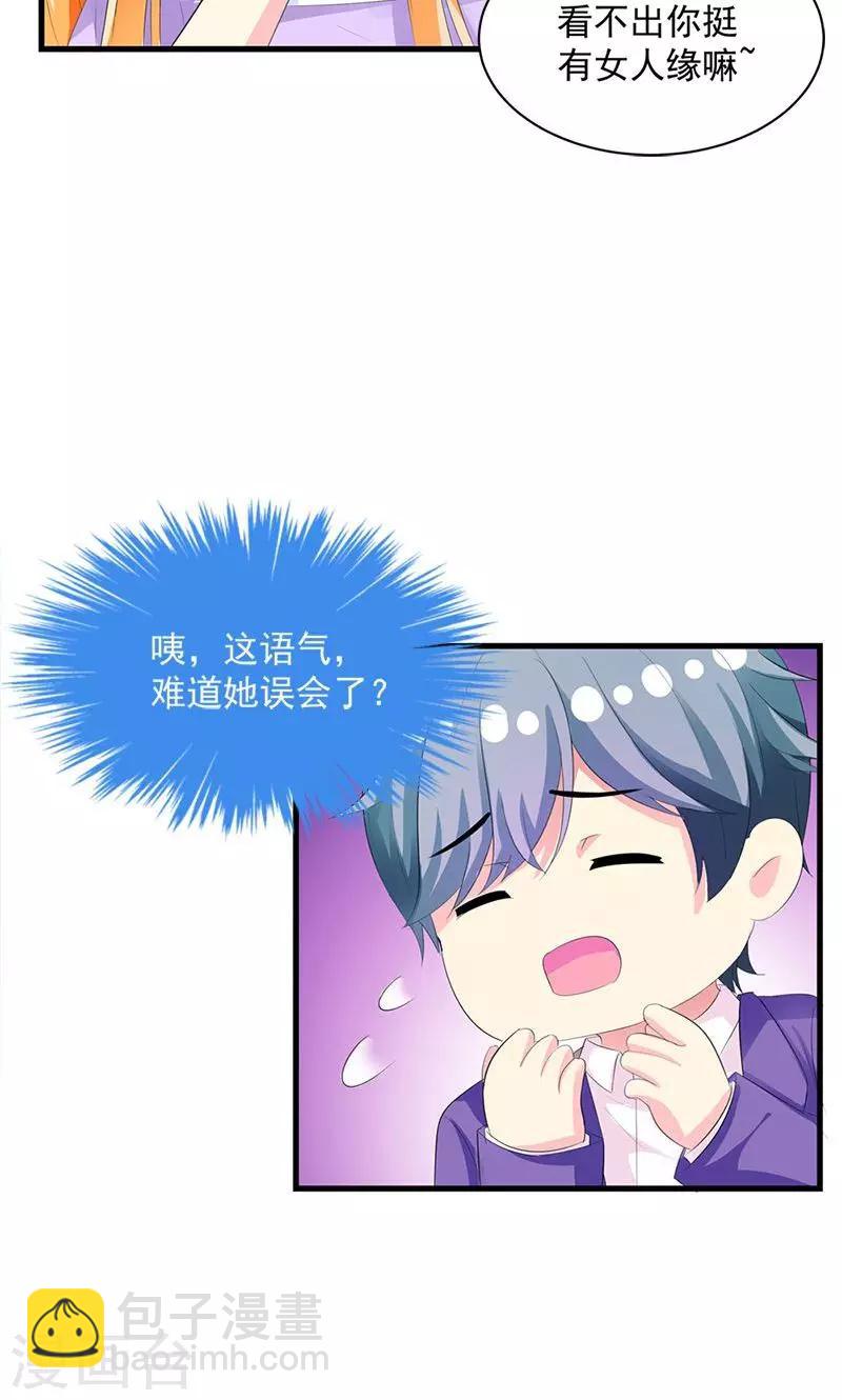 喂！别动我的奶酪 - 第13话 我喜欢的是你 - 1