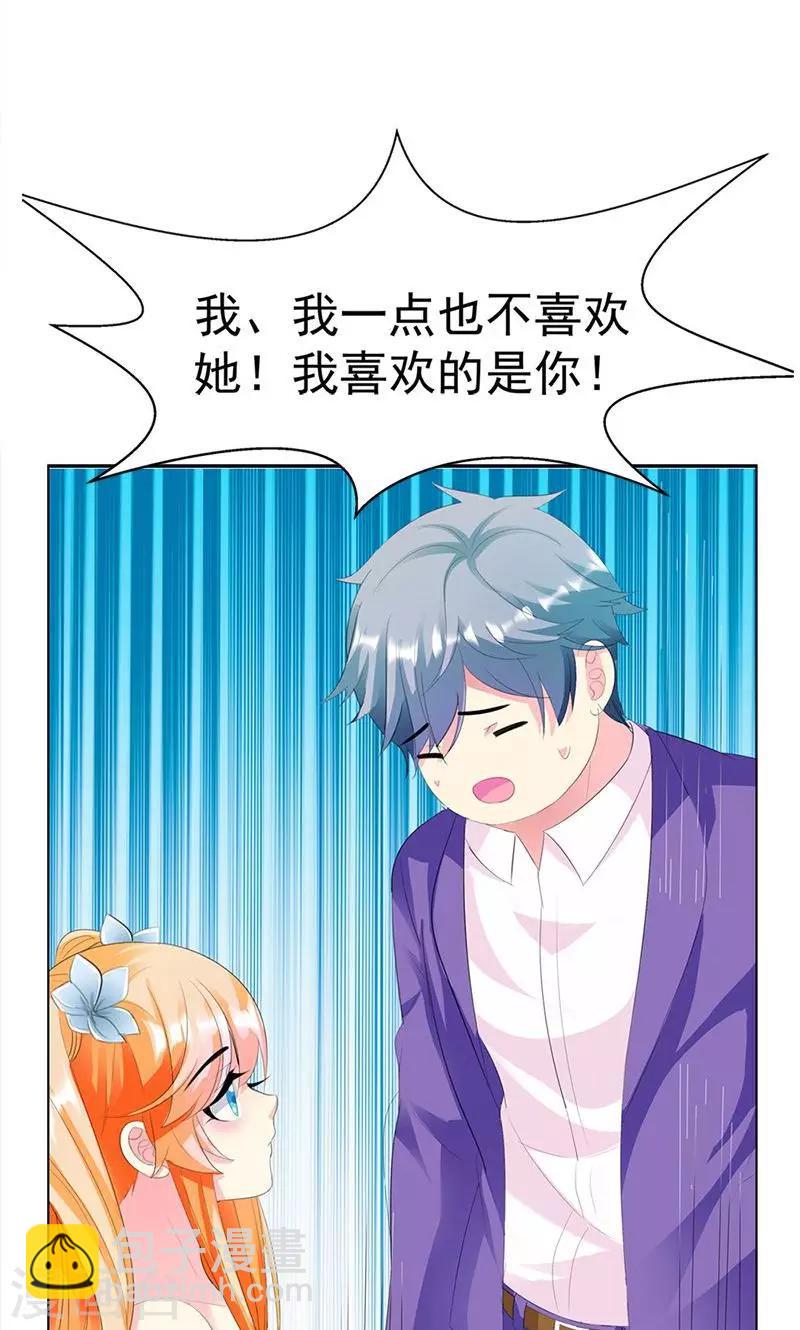 喂！别动我的奶酪 - 第13话 我喜欢的是你 - 2