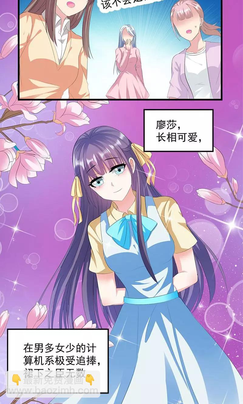 喂！别动我的奶酪 - 第13话 我喜欢的是你 - 3