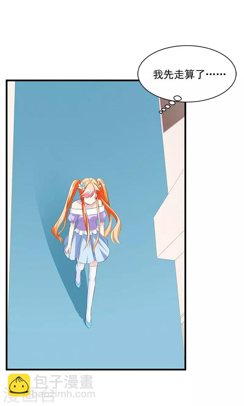 喂！别动我的奶酪 - 第13话 我喜欢的是你 - 6