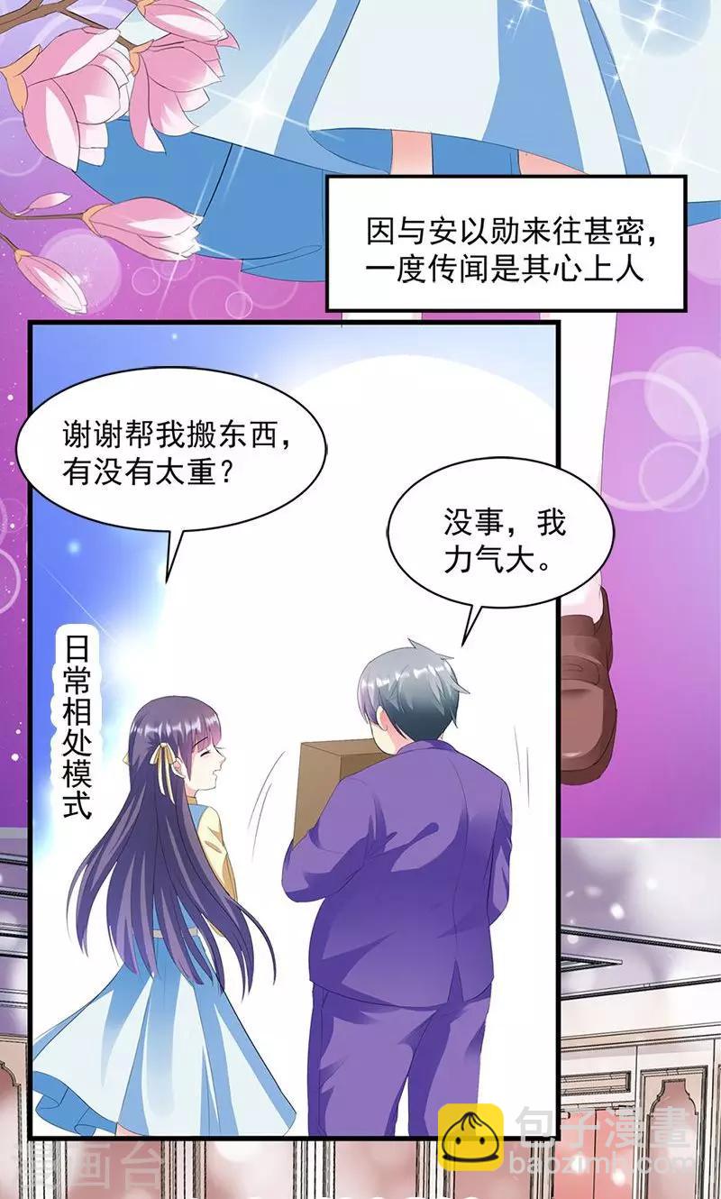 喂！别动我的奶酪 - 第13话 我喜欢的是你 - 4