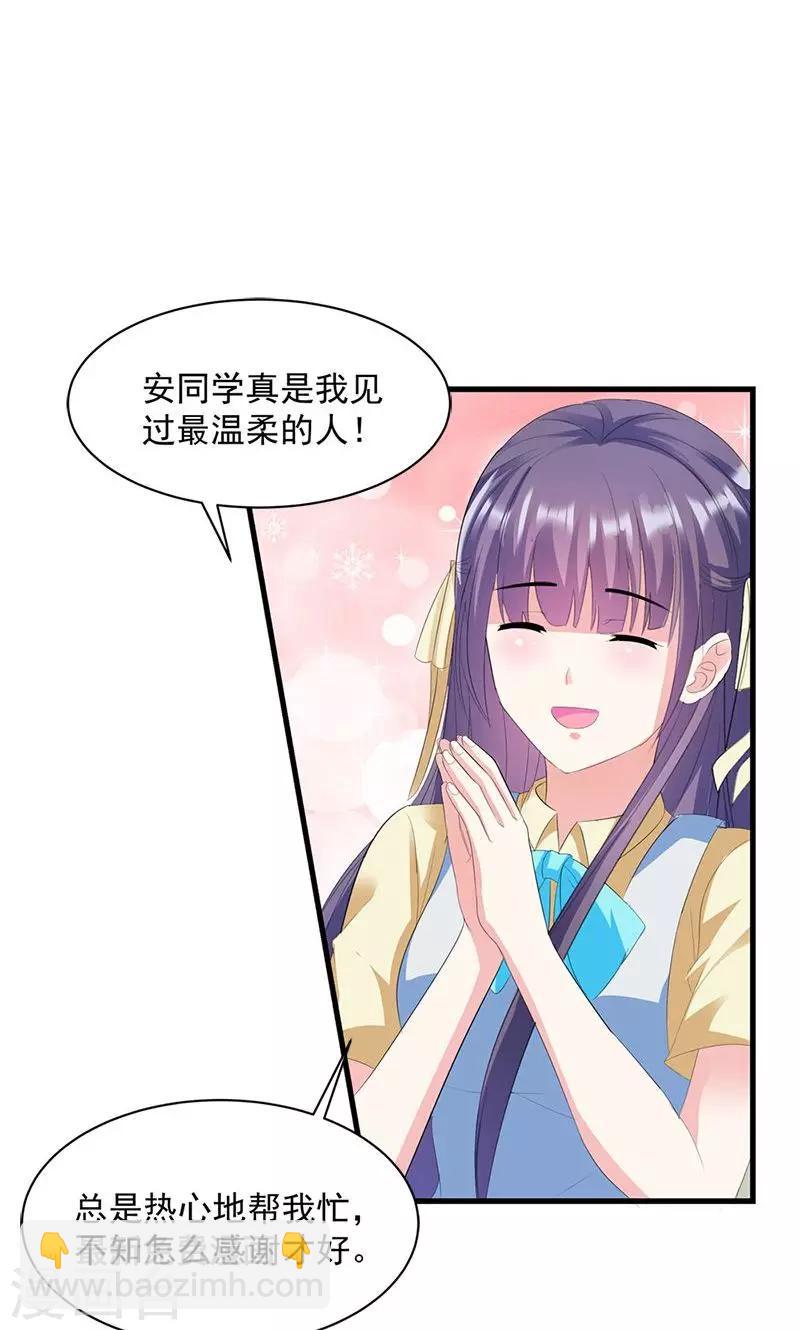 喂！别动我的奶酪 - 第13话 我喜欢的是你 - 1