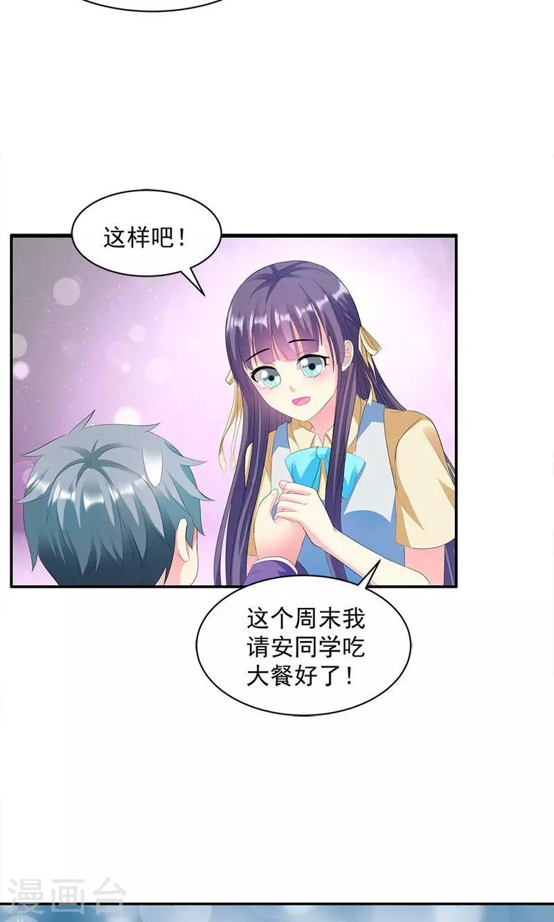 喂！别动我的奶酪 - 第13话 我喜欢的是你 - 2