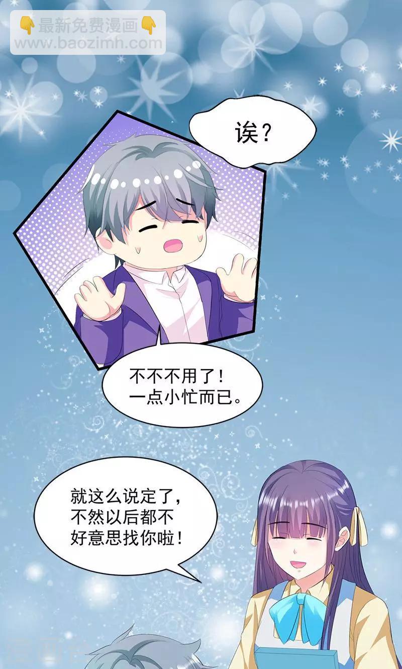 喂！别动我的奶酪 - 第13话 我喜欢的是你 - 3