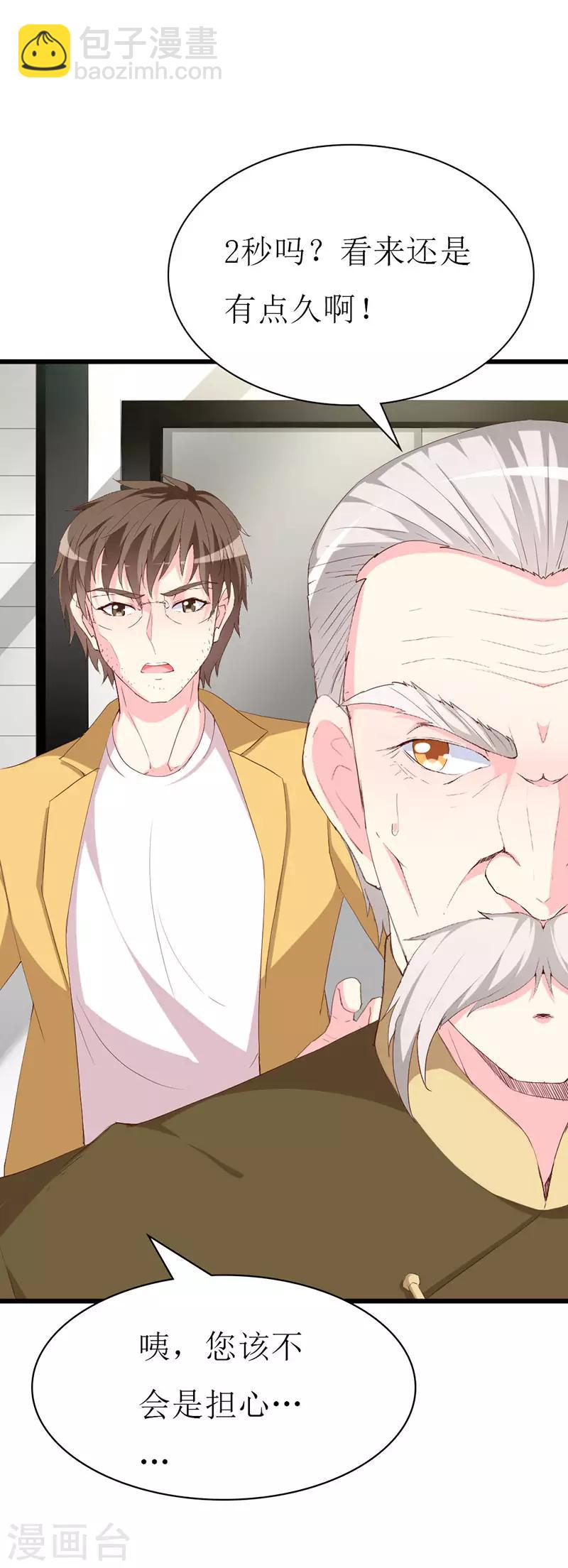 第125话 两秒入侵成功-第127话