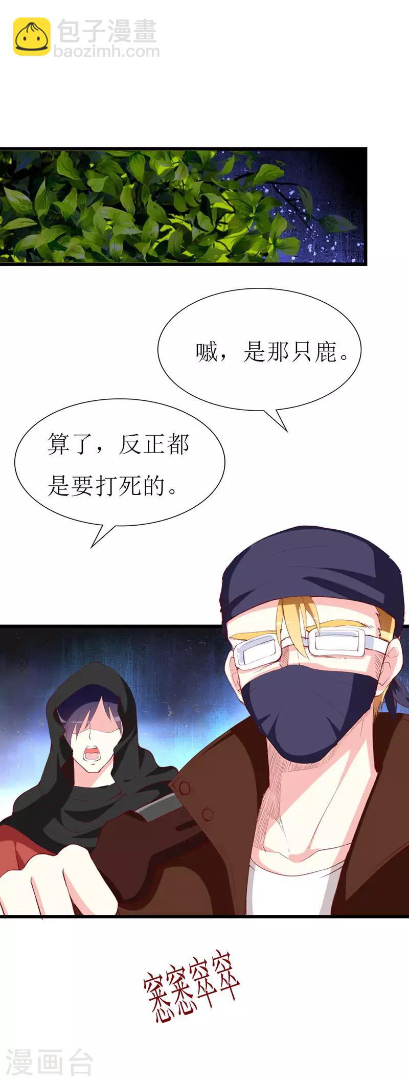 第137话 偷猎者-第139话