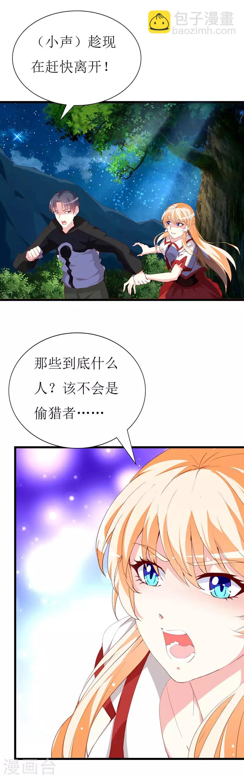 第137话 偷猎者-第139话