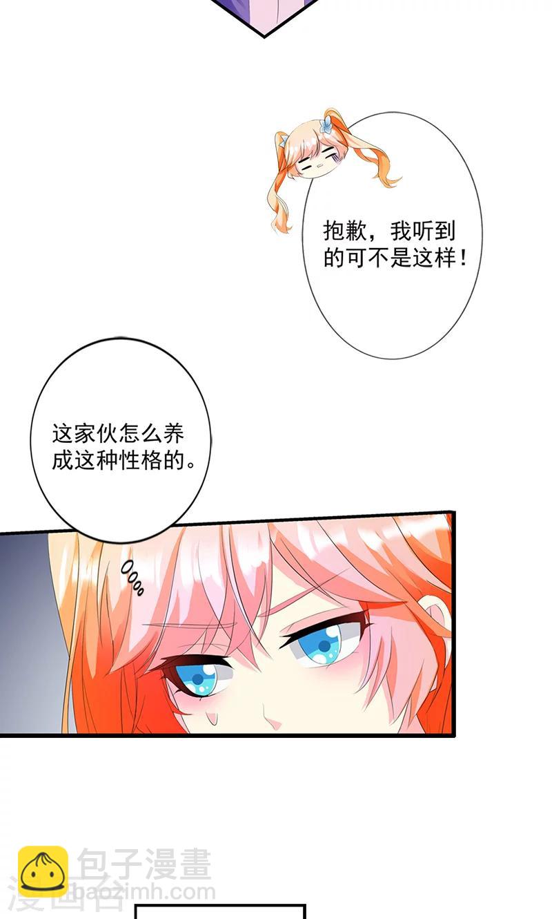 喂！别动我的奶酪 - 第15话 你怎么这么天真 - 3