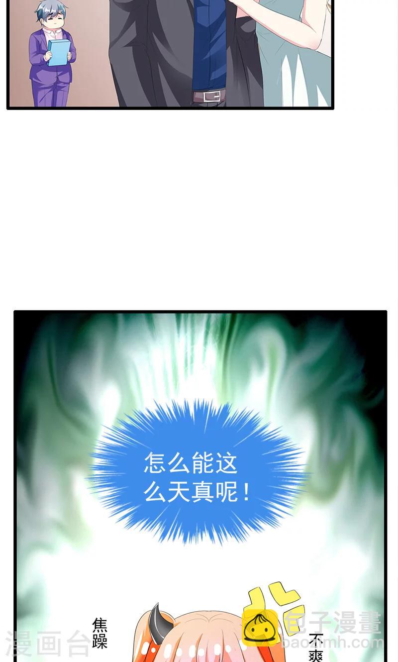 喂！别动我的奶酪 - 第15话 你怎么这么天真 - 5