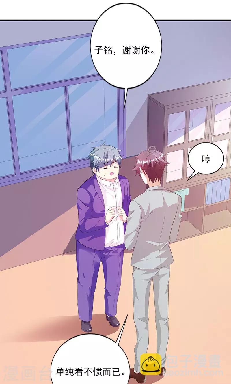 喂！别动我的奶酪 - 第15话 你怎么这么天真 - 3