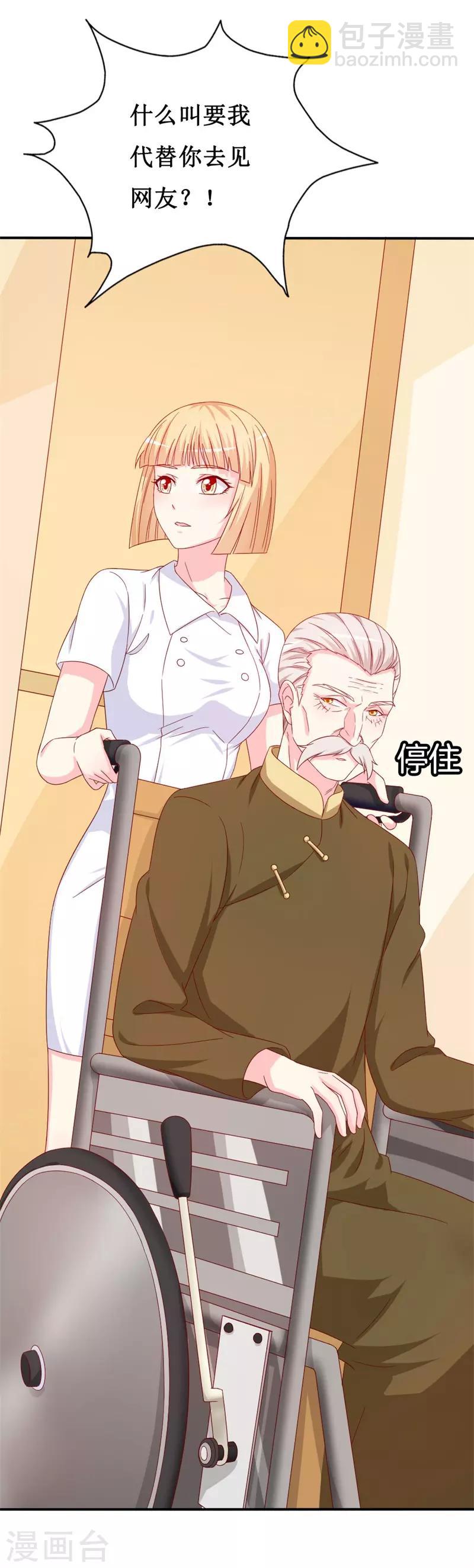 第151话 约他的真实目的？-第153话