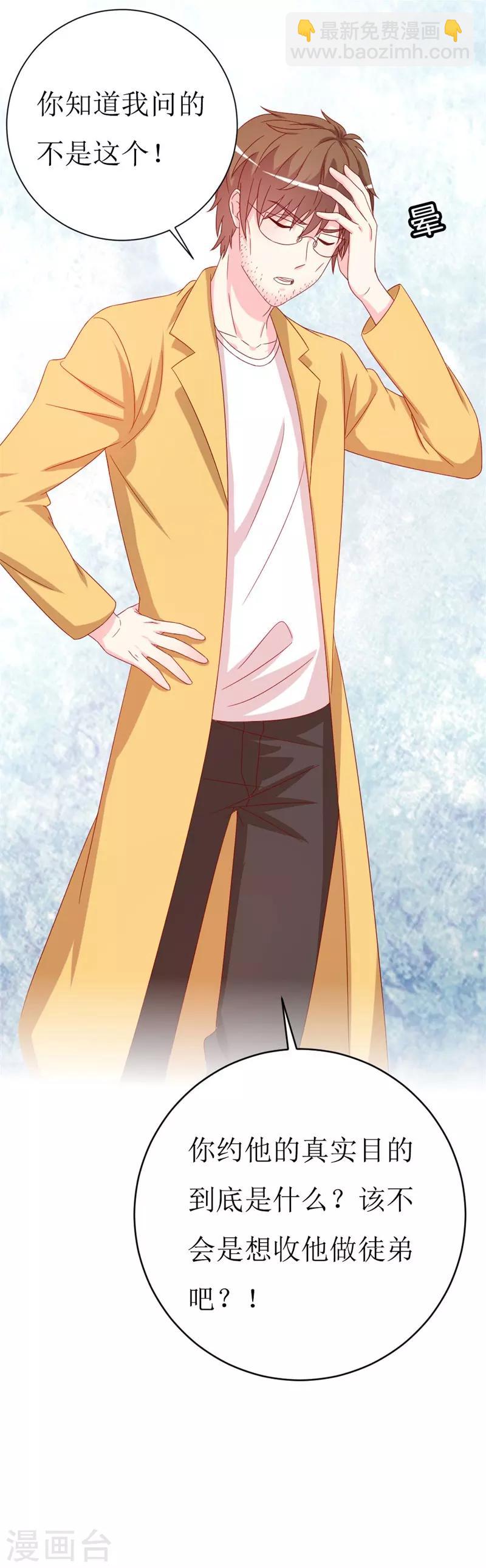 第151话 约他的真实目的？-第153话