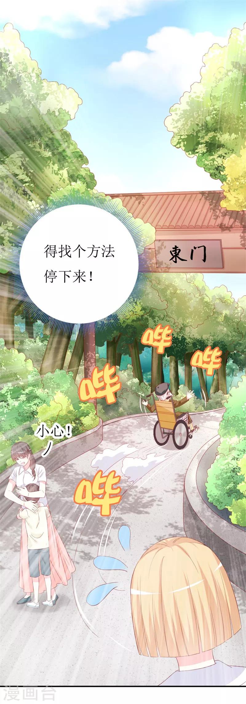 喂！别动我的奶酪 - 第154话 偷拍风波 - 3