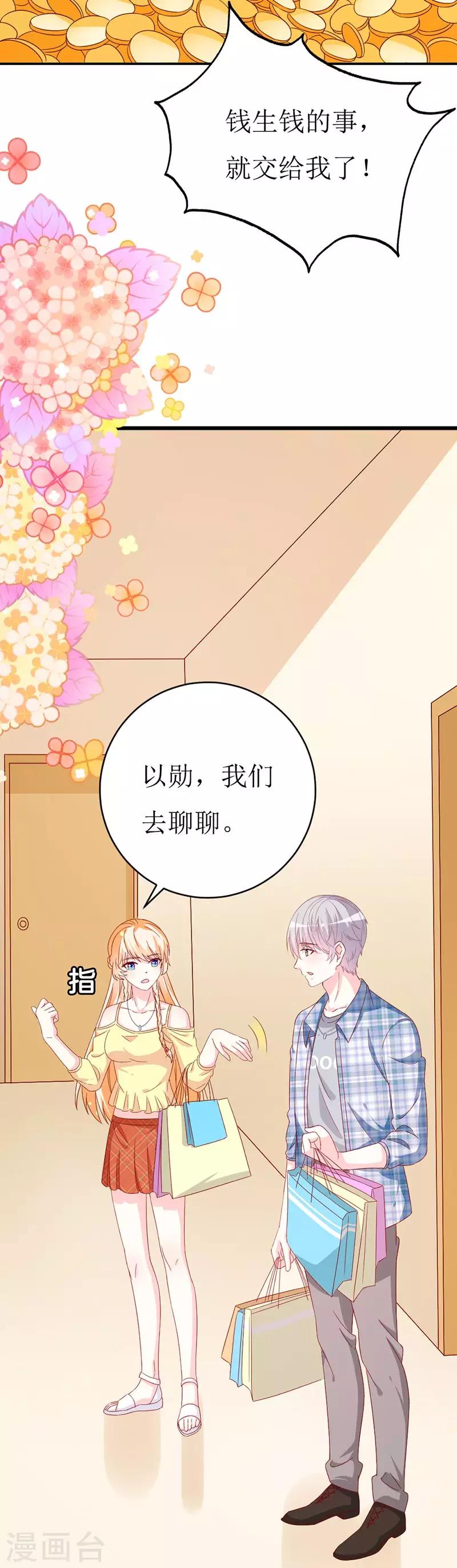 喂！別動我的奶酪 - 第156話 安小胖真是個溫暖的男人 - 2