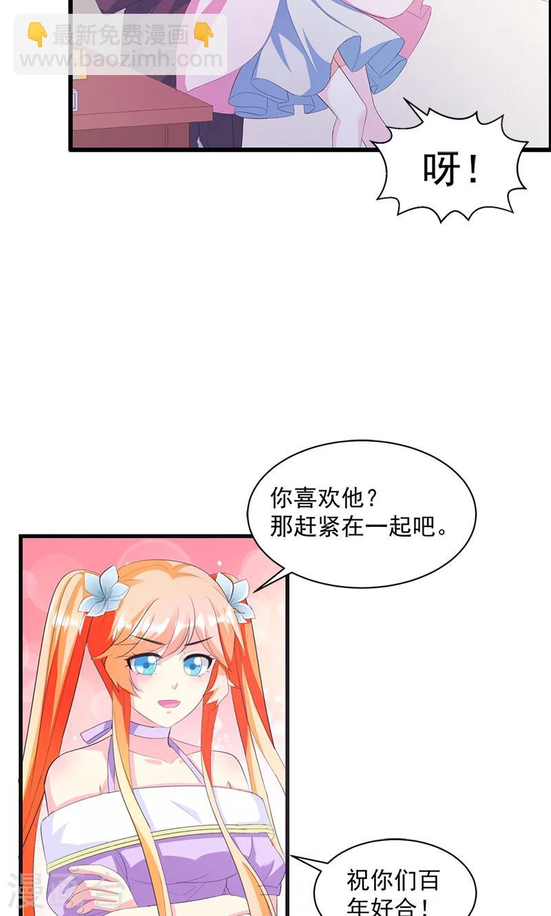 喂！别动我的奶酪 - 第17话 不许说他的坏话 - 5