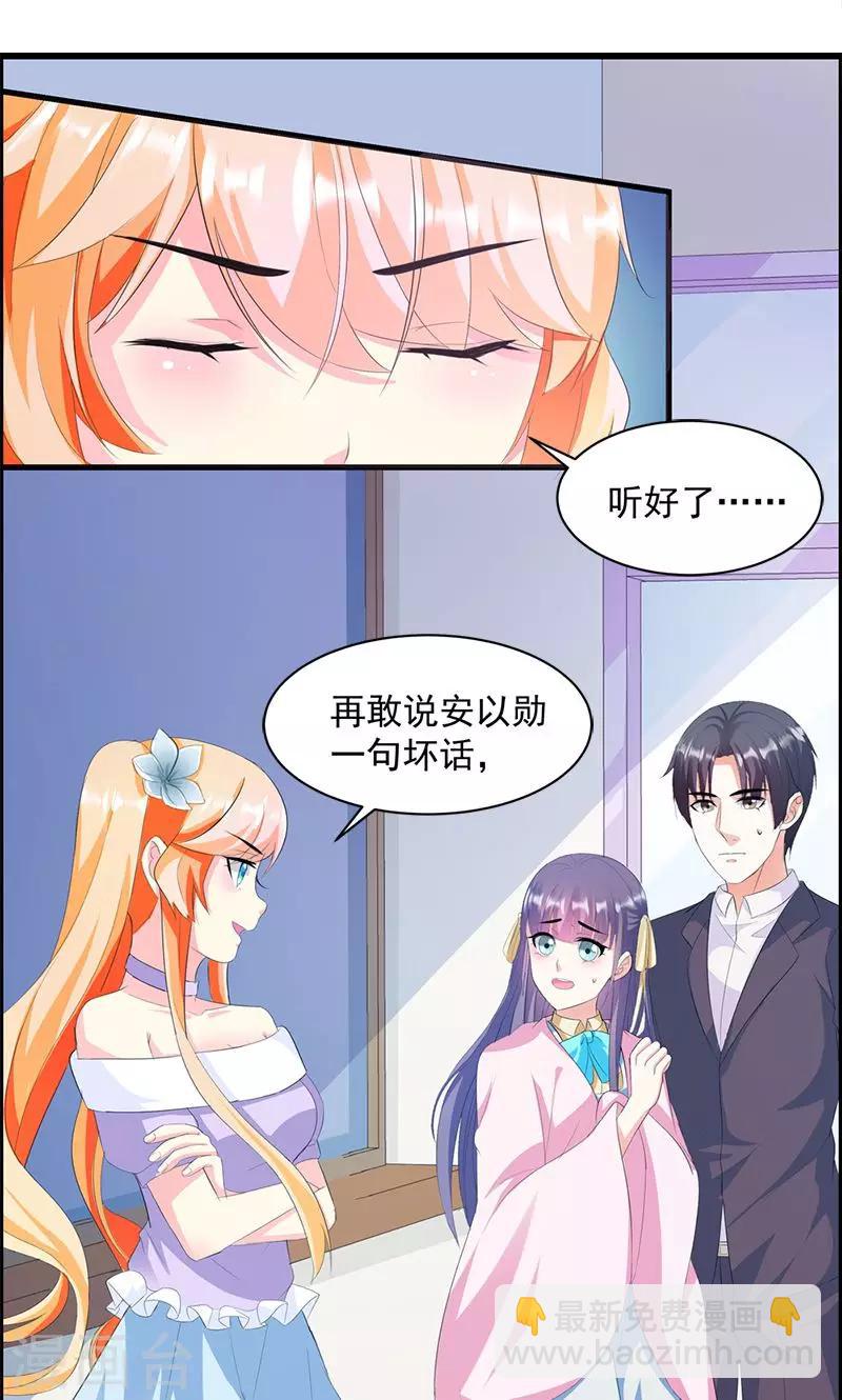 喂！别动我的奶酪 - 第17话 不许说他的坏话 - 2