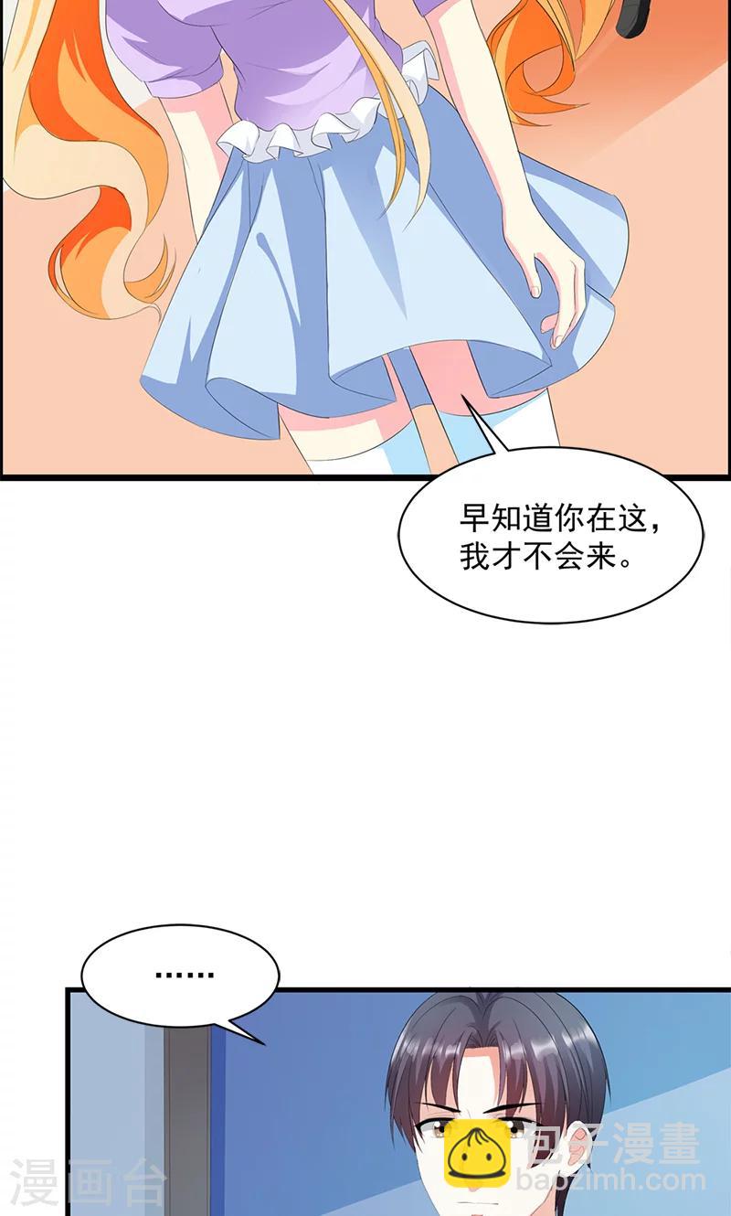 喂！别动我的奶酪 - 第17话 不许说他的坏话 - 5