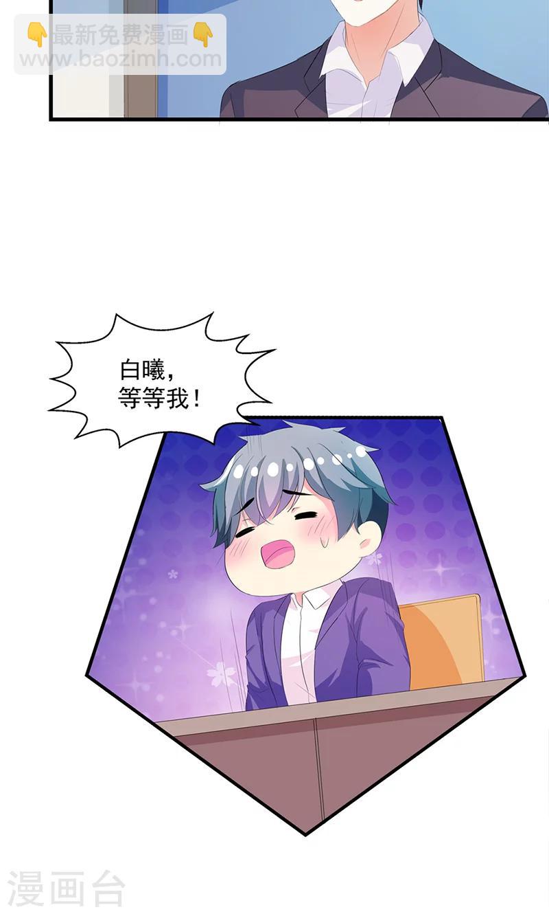 喂！别动我的奶酪 - 第17话 不许说他的坏话 - 6