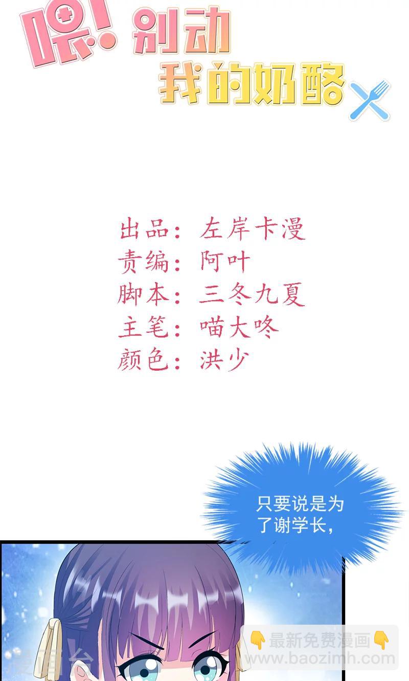 喂！别动我的奶酪 - 第17话 不许说他的坏话 - 2