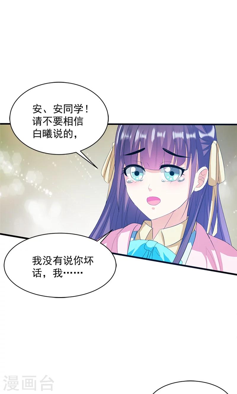 喂！别动我的奶酪 - 第17话 不许说他的坏话 - 3