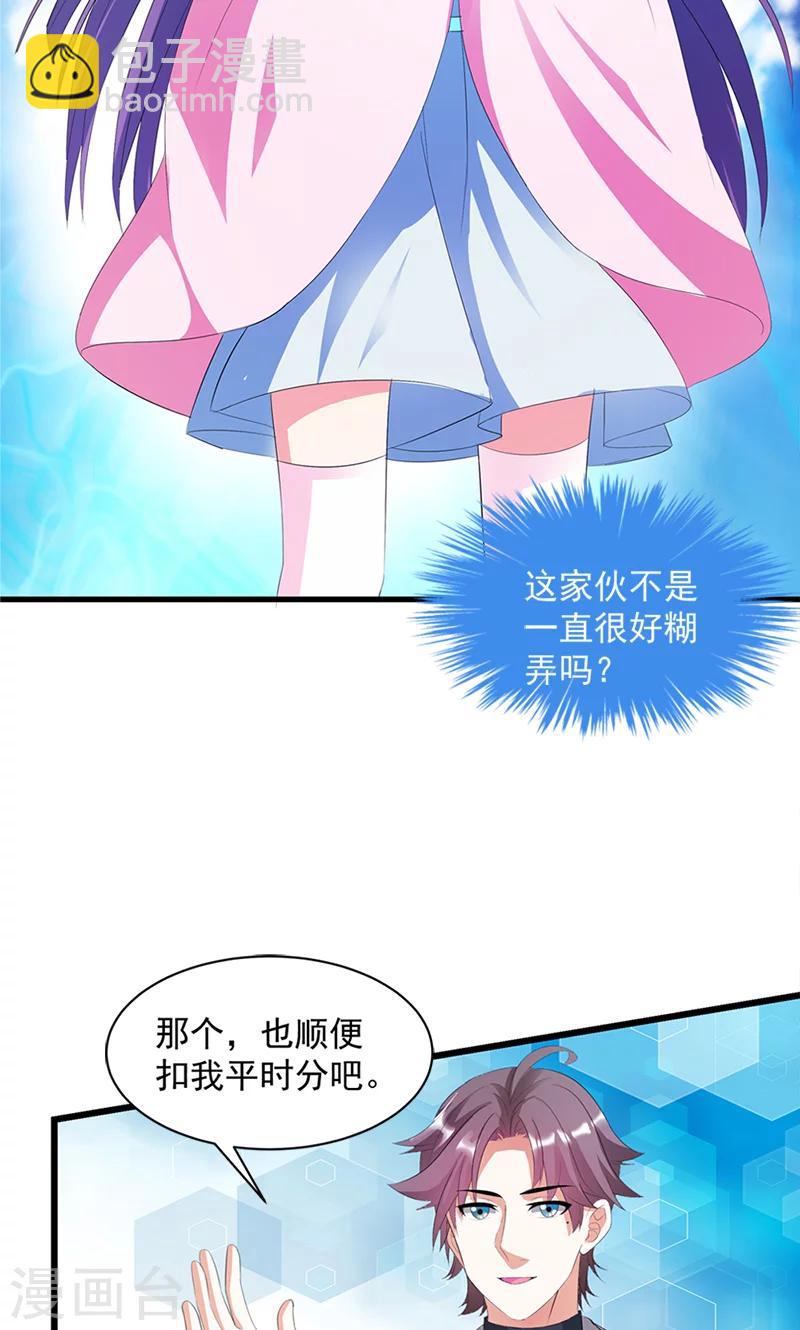 喂！别动我的奶酪 - 第17话 不许说他的坏话 - 6