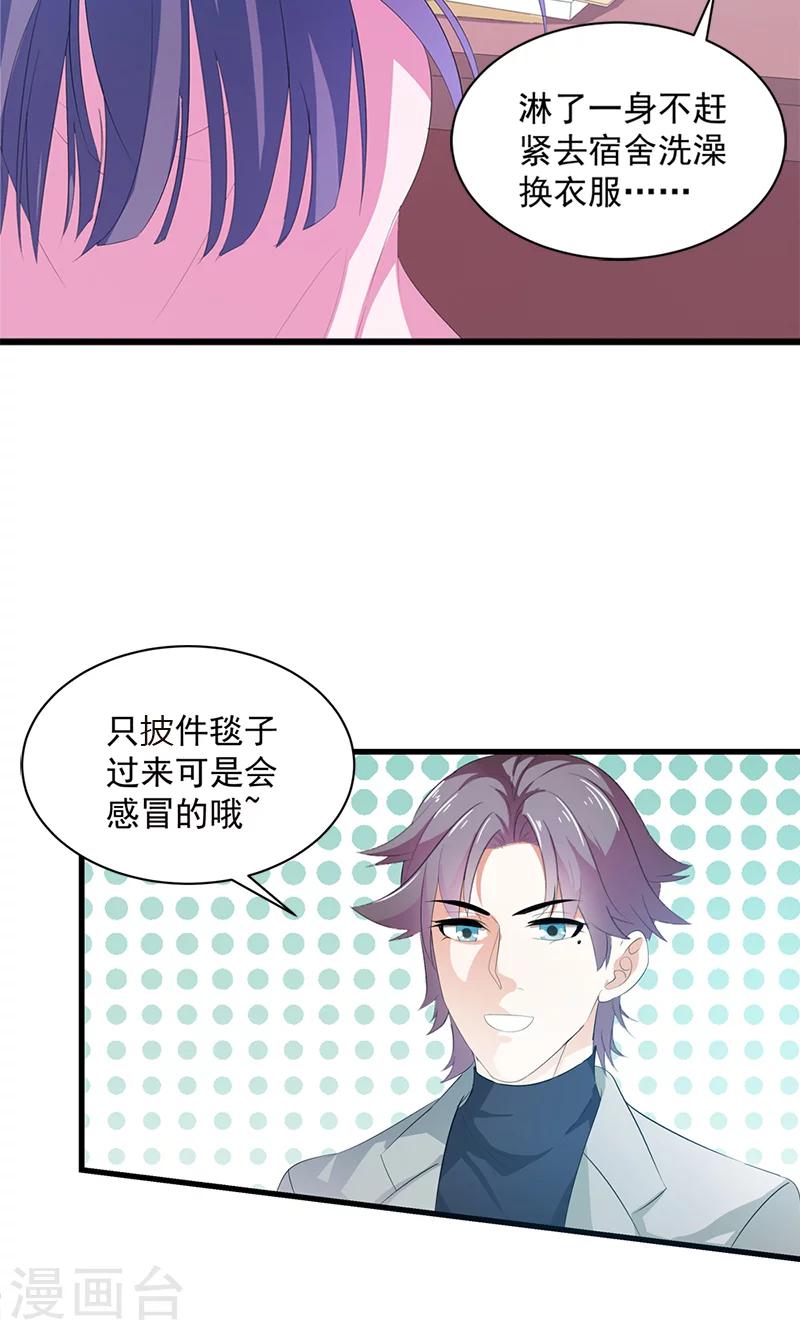 喂！别动我的奶酪 - 第17话 不许说他的坏话 - 2