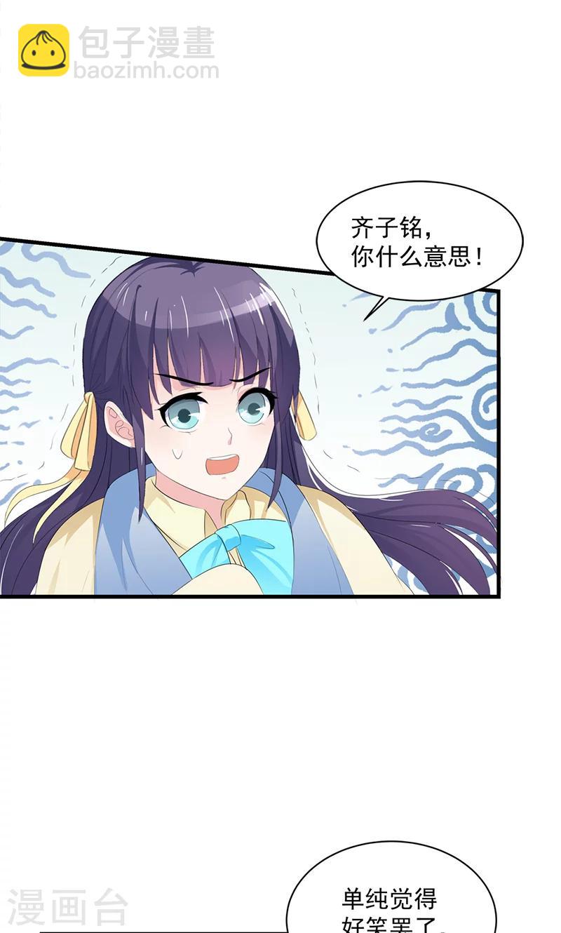 喂！别动我的奶酪 - 第17话 不许说他的坏话 - 3