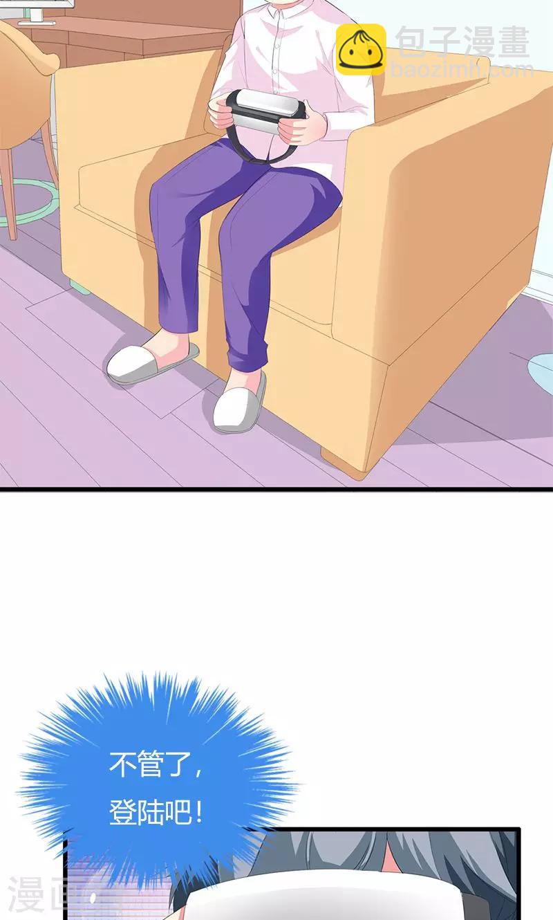 喂！别动我的奶酪 - 第19话 她邀请我一起玩游戏 - 6