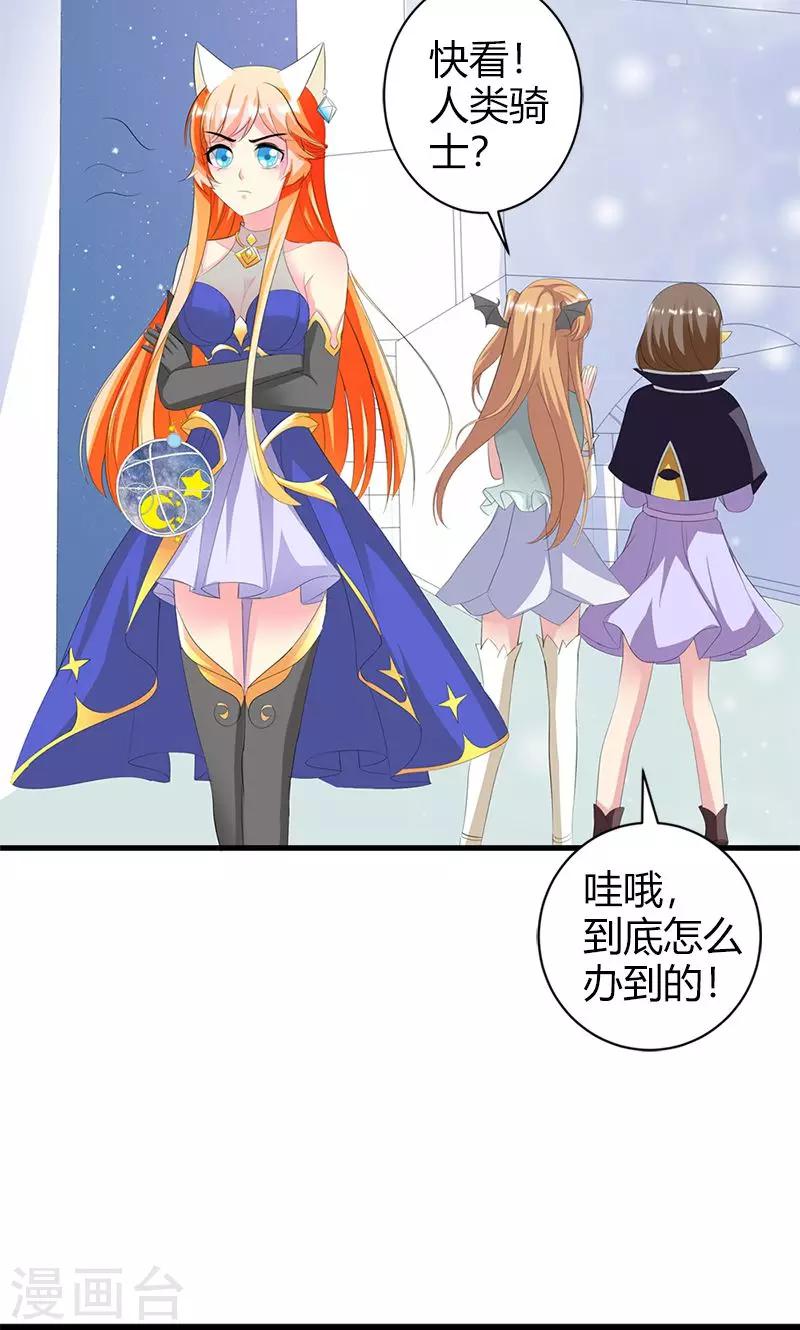 喂！别动我的奶酪 - 第19话 她邀请我一起玩游戏 - 4