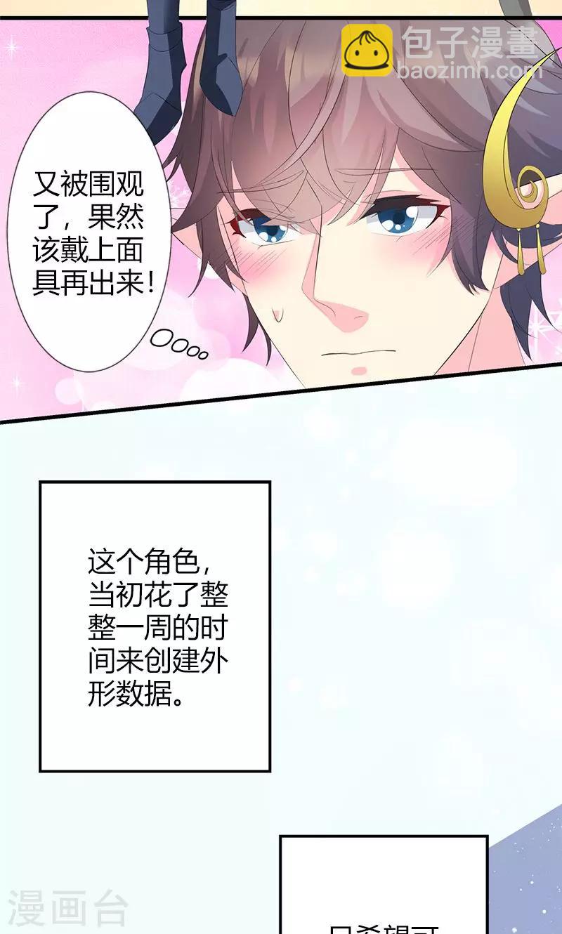 喂！别动我的奶酪 - 第19话 她邀请我一起玩游戏 - 6