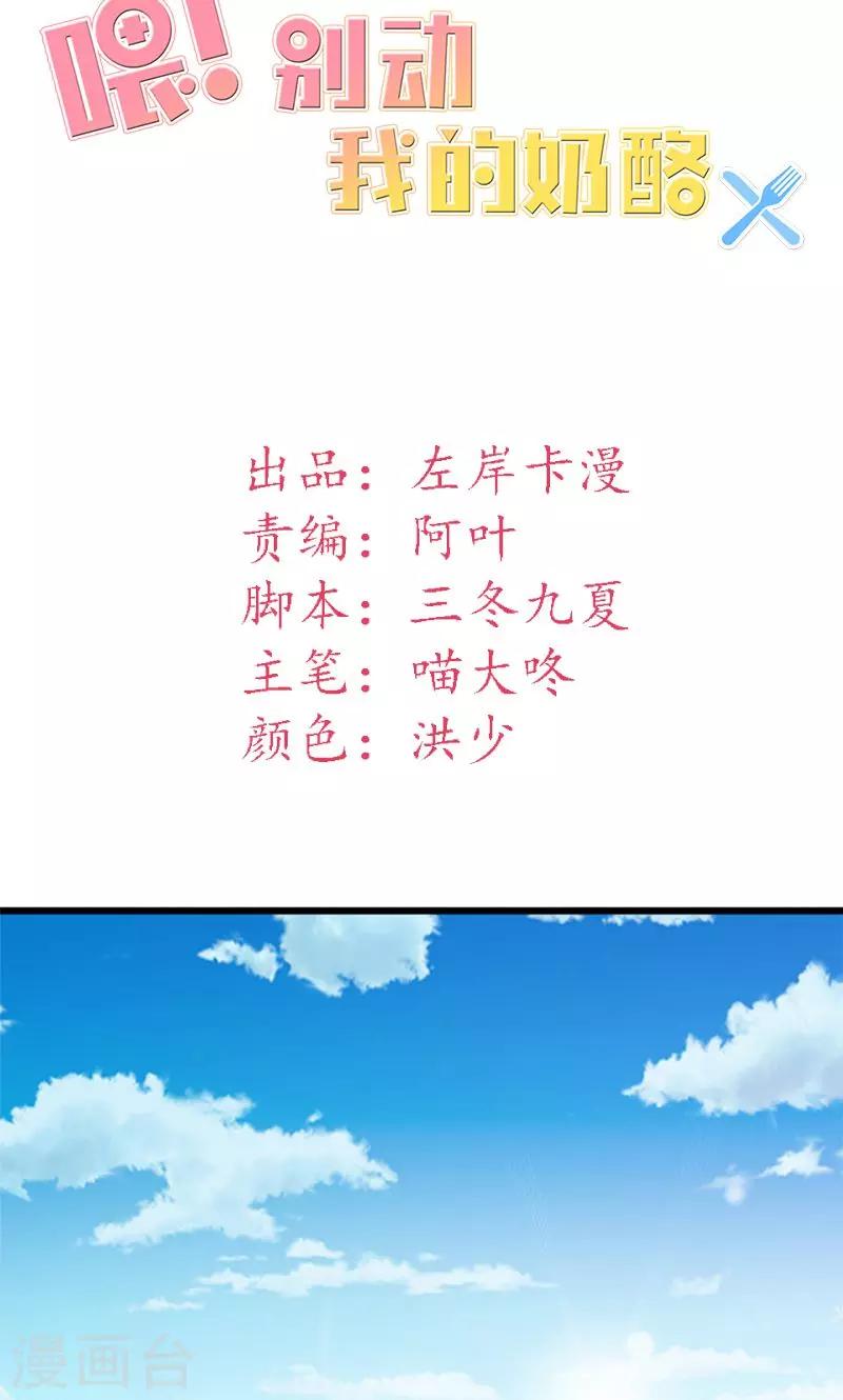 喂！别动我的奶酪 - 第19话 她邀请我一起玩游戏 - 2