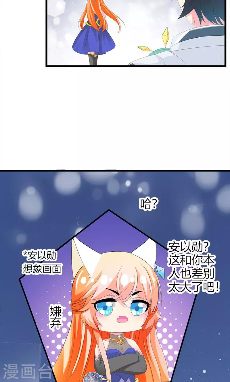 喂！别动我的奶酪 - 第19话 她邀请我一起玩游戏 - 4