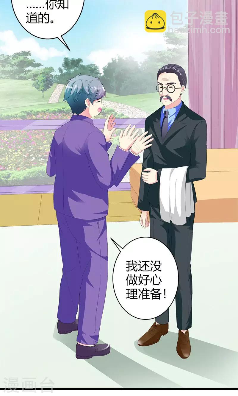 喂！别动我的奶酪 - 第19话 她邀请我一起玩游戏 - 2