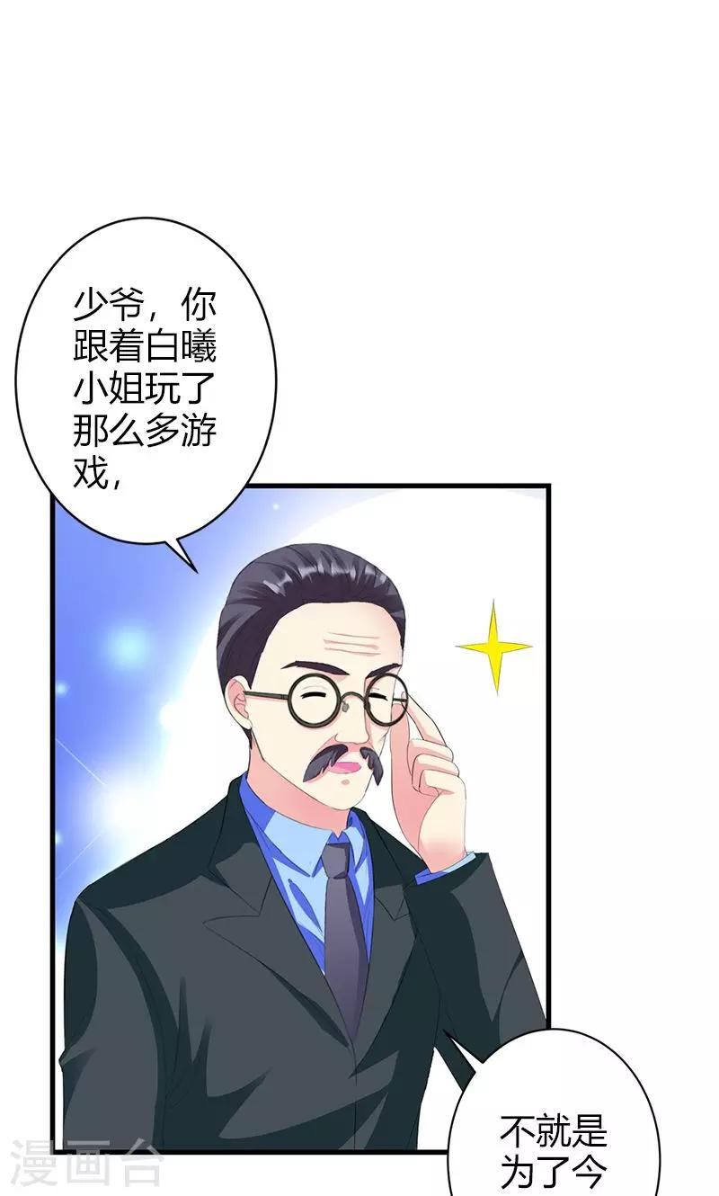 喂！别动我的奶酪 - 第19话 她邀请我一起玩游戏 - 3