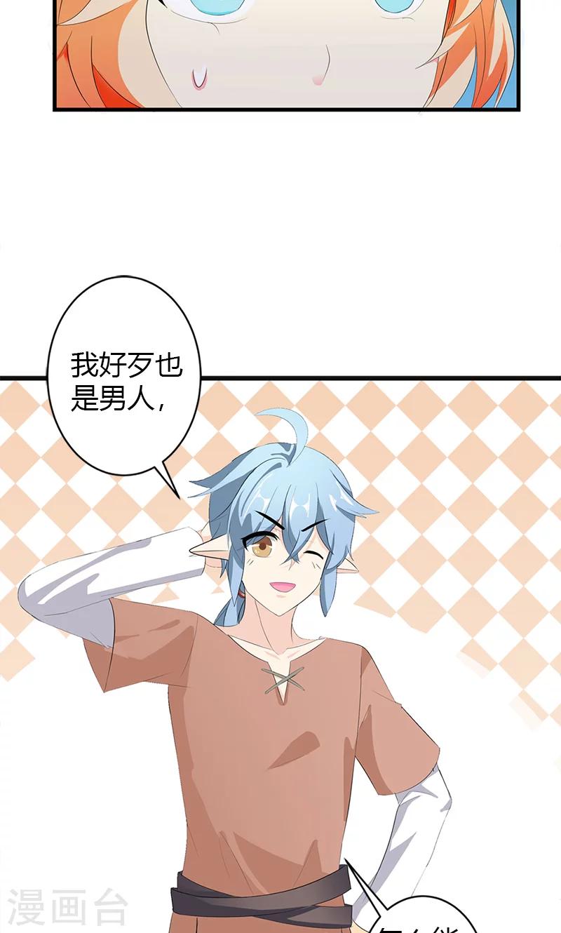 喂！别动我的奶酪 - 第21话 这样的你很帅气呢 - 3