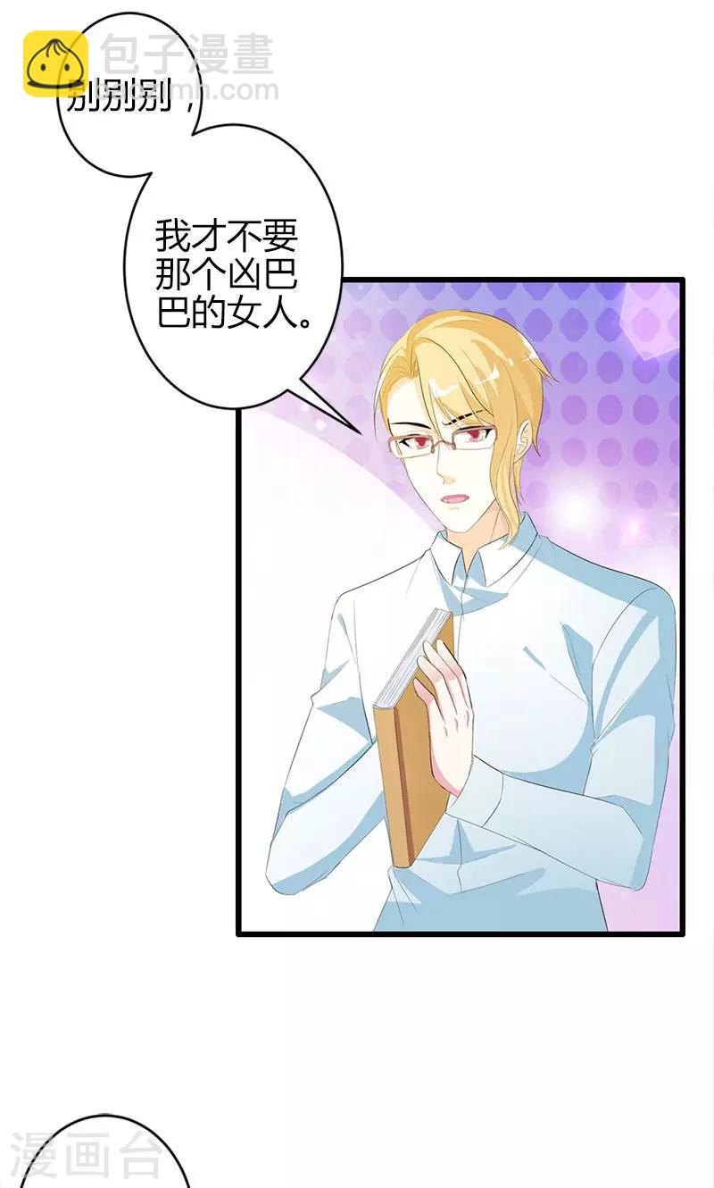 喂！别动我的奶酪 - 第23话 你真可爱 - 4