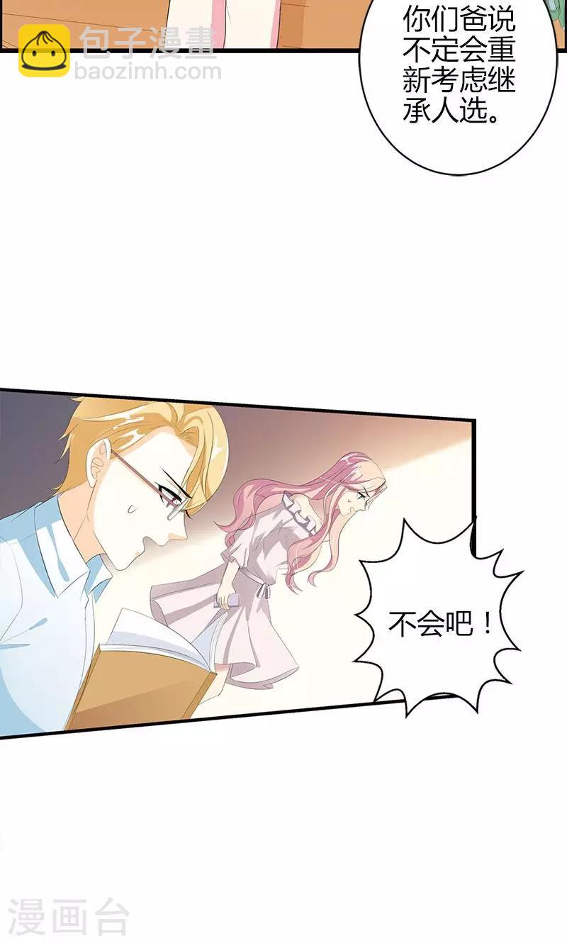 喂！别动我的奶酪 - 第23话 你真可爱 - 6