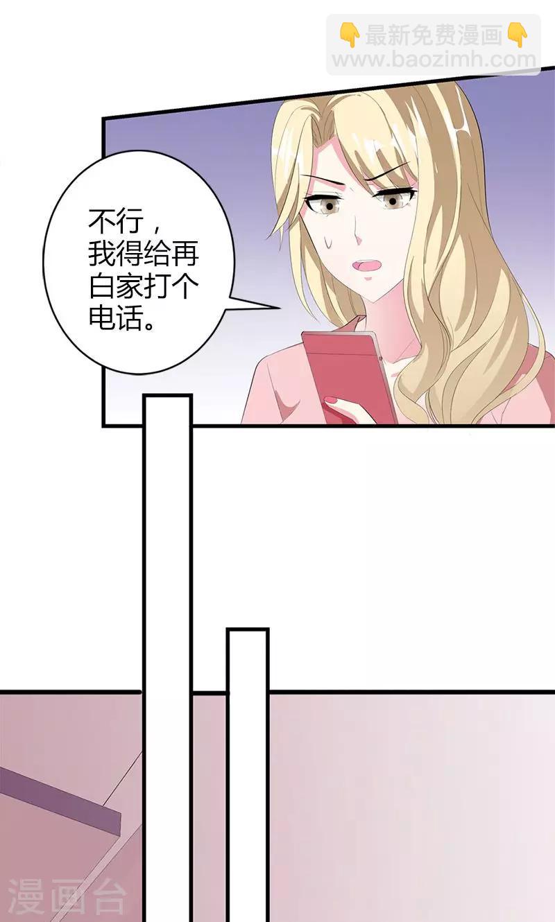 喂！别动我的奶酪 - 第23话 你真可爱 - 1