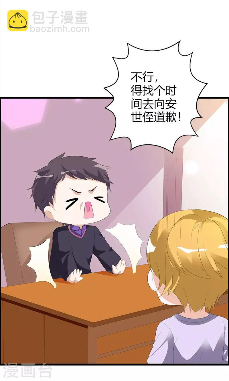 喂！别动我的奶酪 - 第23话 你真可爱 - 3