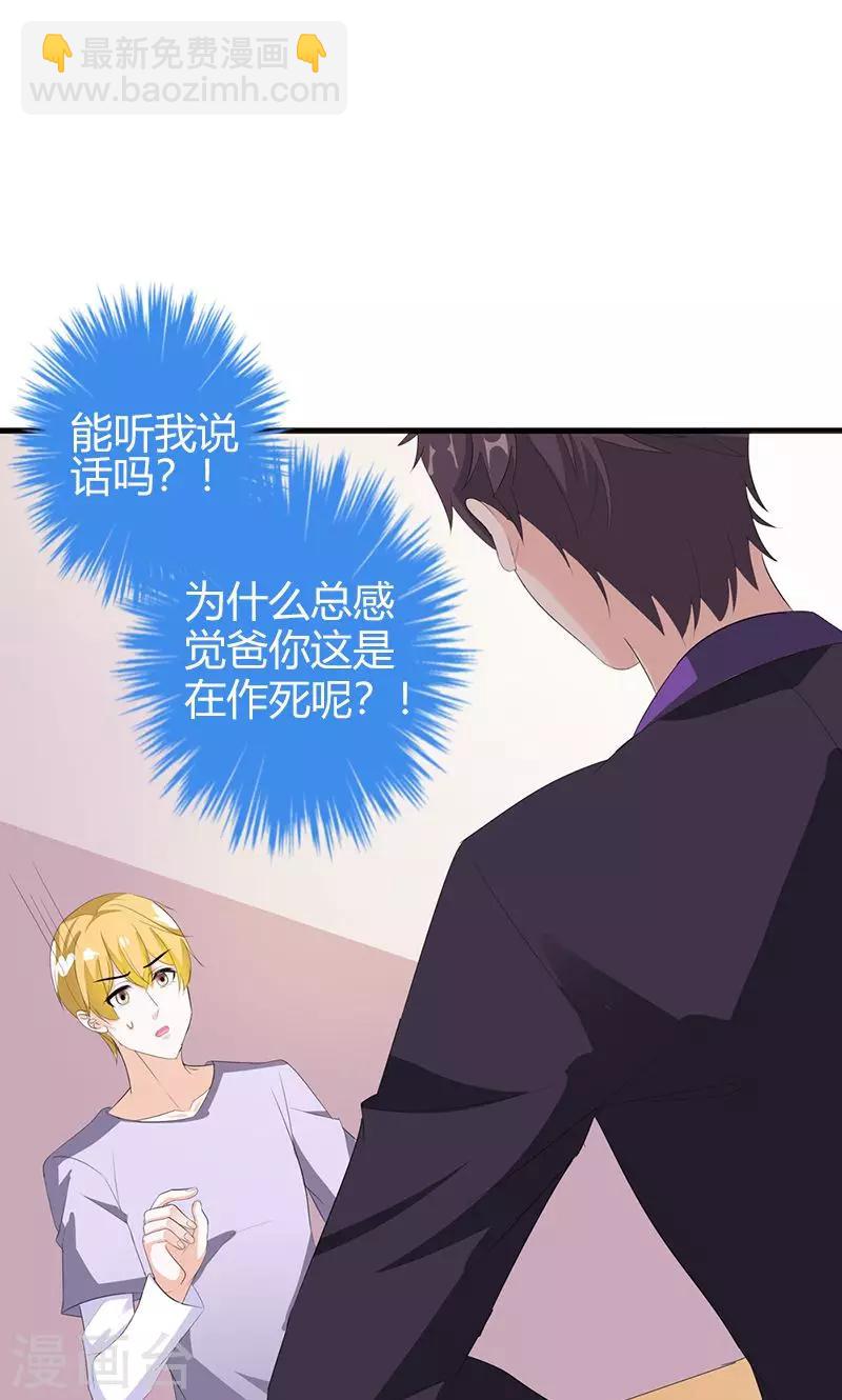 喂！别动我的奶酪 - 第23话 你真可爱 - 4