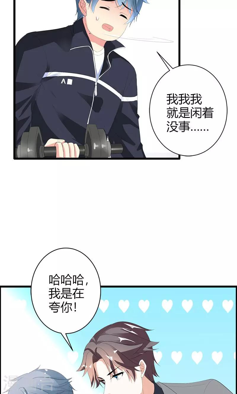 喂！别动我的奶酪 - 第23话 你真可爱 - 4