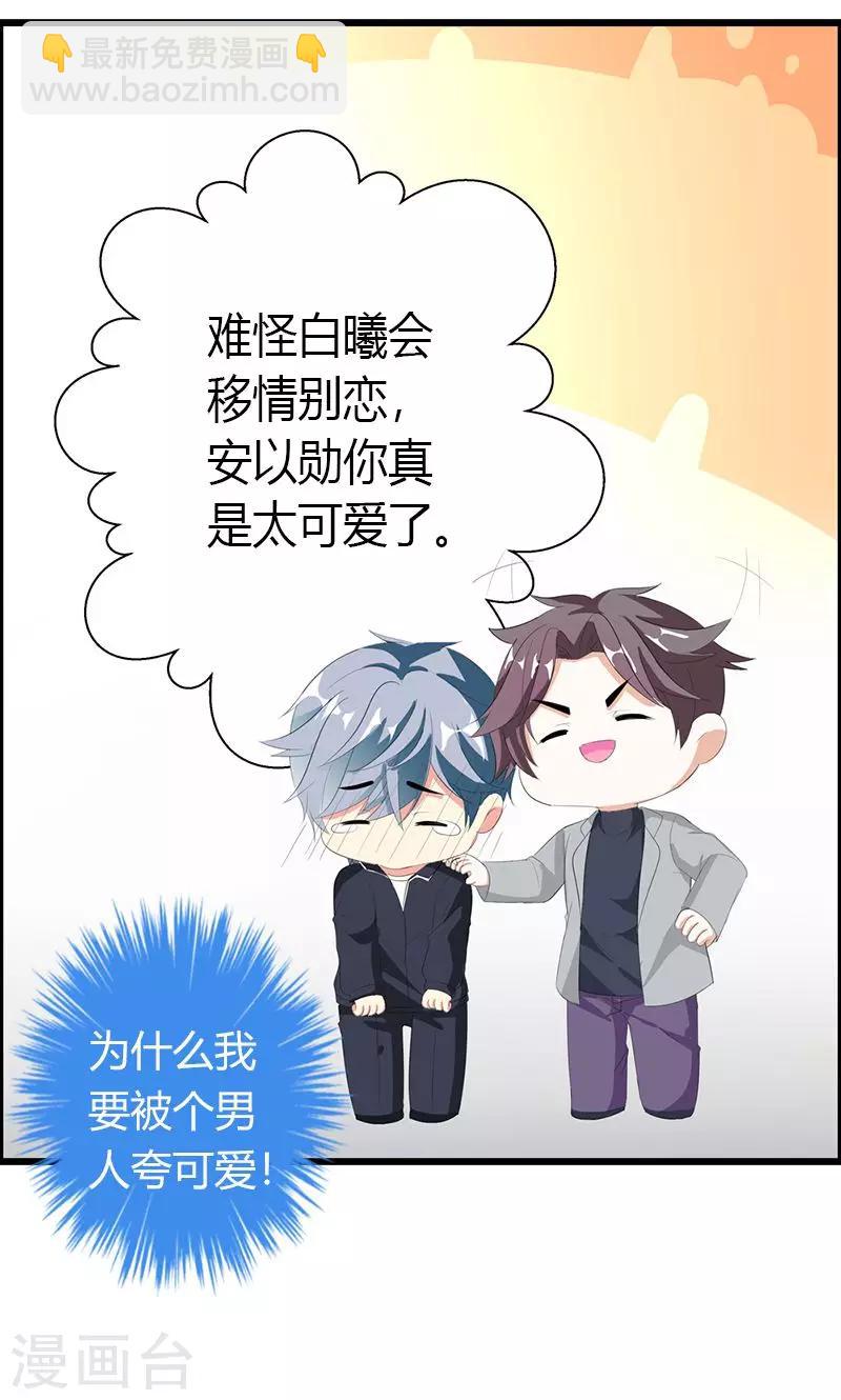 喂！别动我的奶酪 - 第23话 你真可爱 - 6