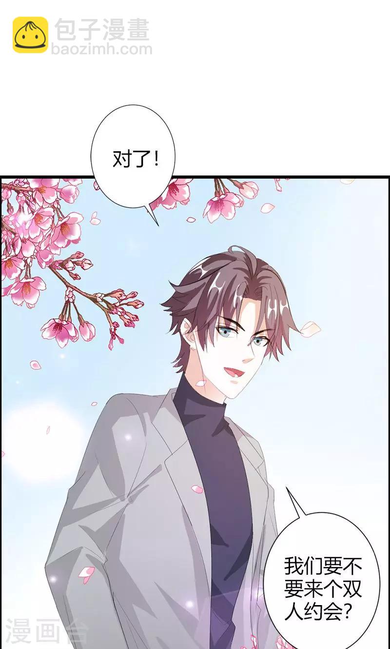 喂！别动我的奶酪 - 第23话 你真可爱 - 1