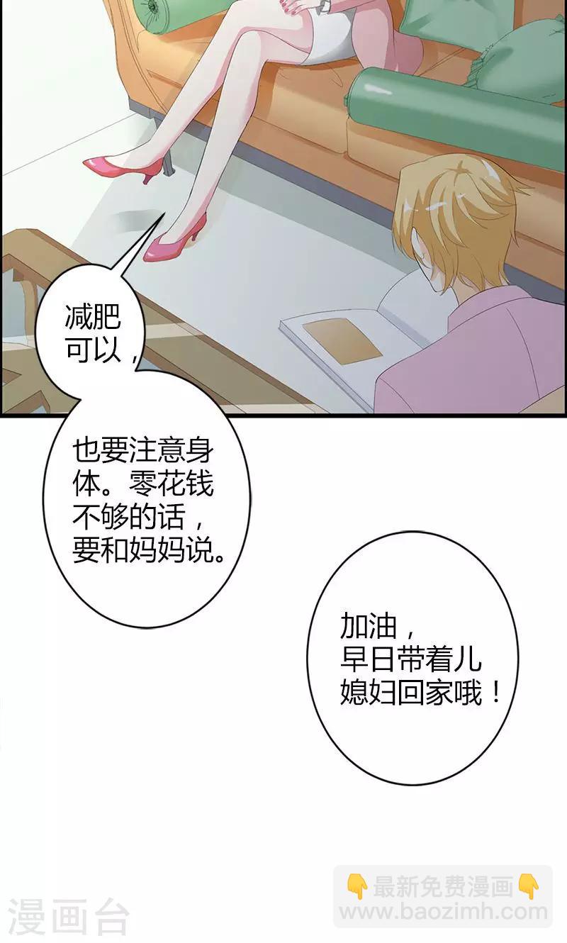 喂！别动我的奶酪 - 第23话 你真可爱 - 5