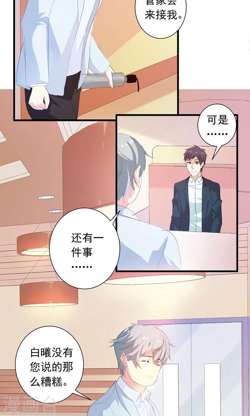 喂！别动我的奶酪 - 第25话 我不愿错过这段回忆 - 3