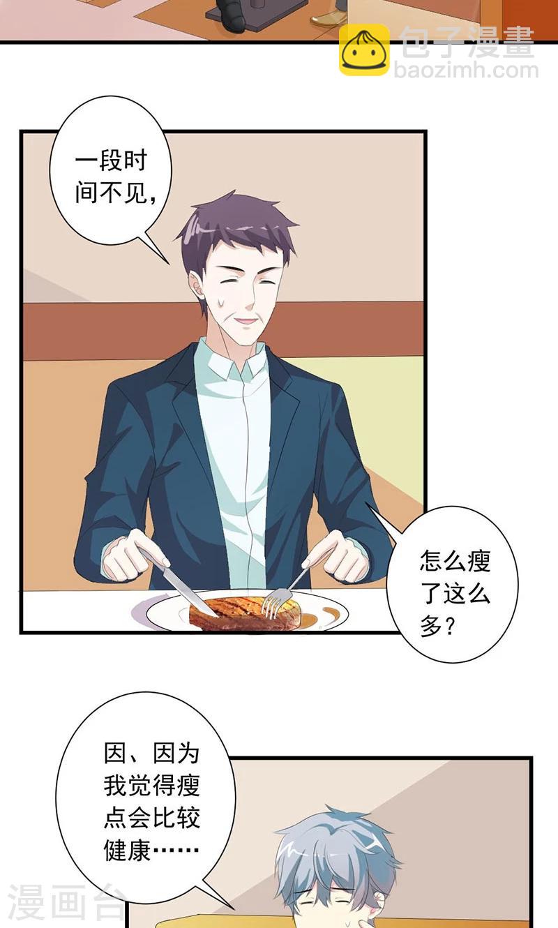 喂！别动我的奶酪 - 第25话 我不愿错过这段回忆 - 4