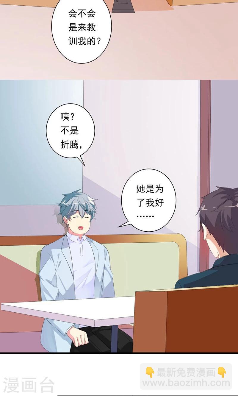 喂！别动我的奶酪 - 第25话 我不愿错过这段回忆 - 6