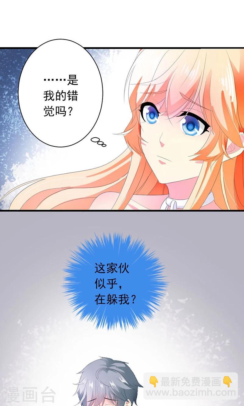 喂！别动我的奶酪 - 第27话 他在躲我？ - 1